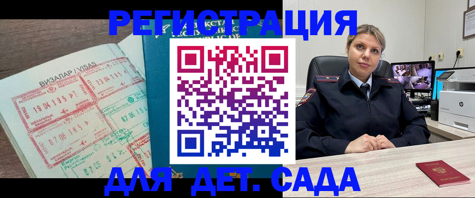 прописка для школы в Ангарске