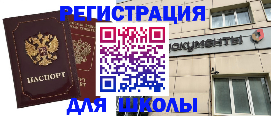 сопровождение прописки ребёнка в Ангарске
