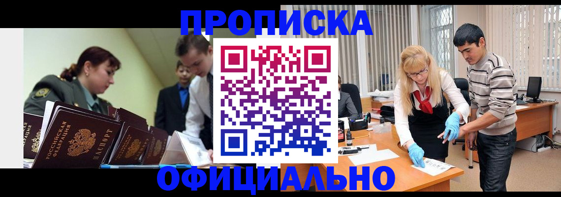 прописка в квартире в Ангарске