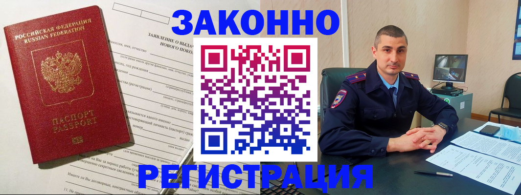 временная регистрация гарантия в Ангарске