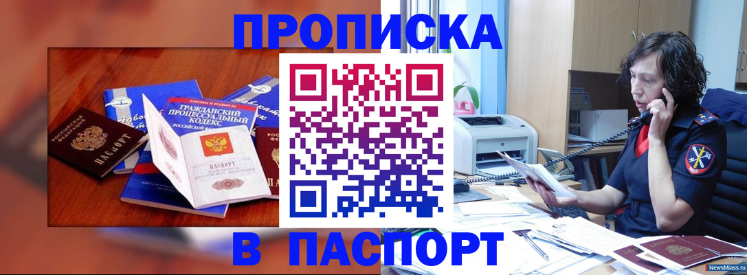 временная регистрация гарантия в Ангарске