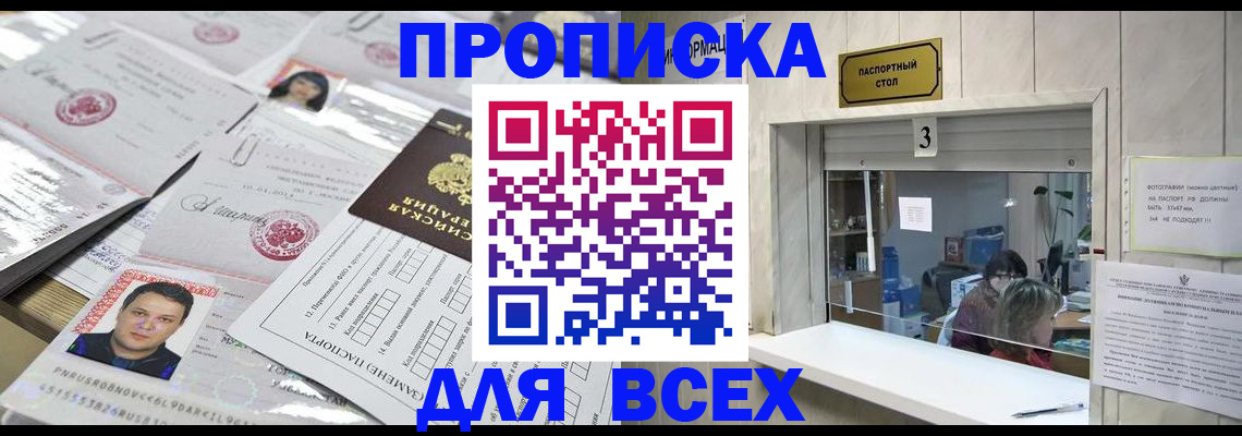 прописка и оформление документов в Ангарске